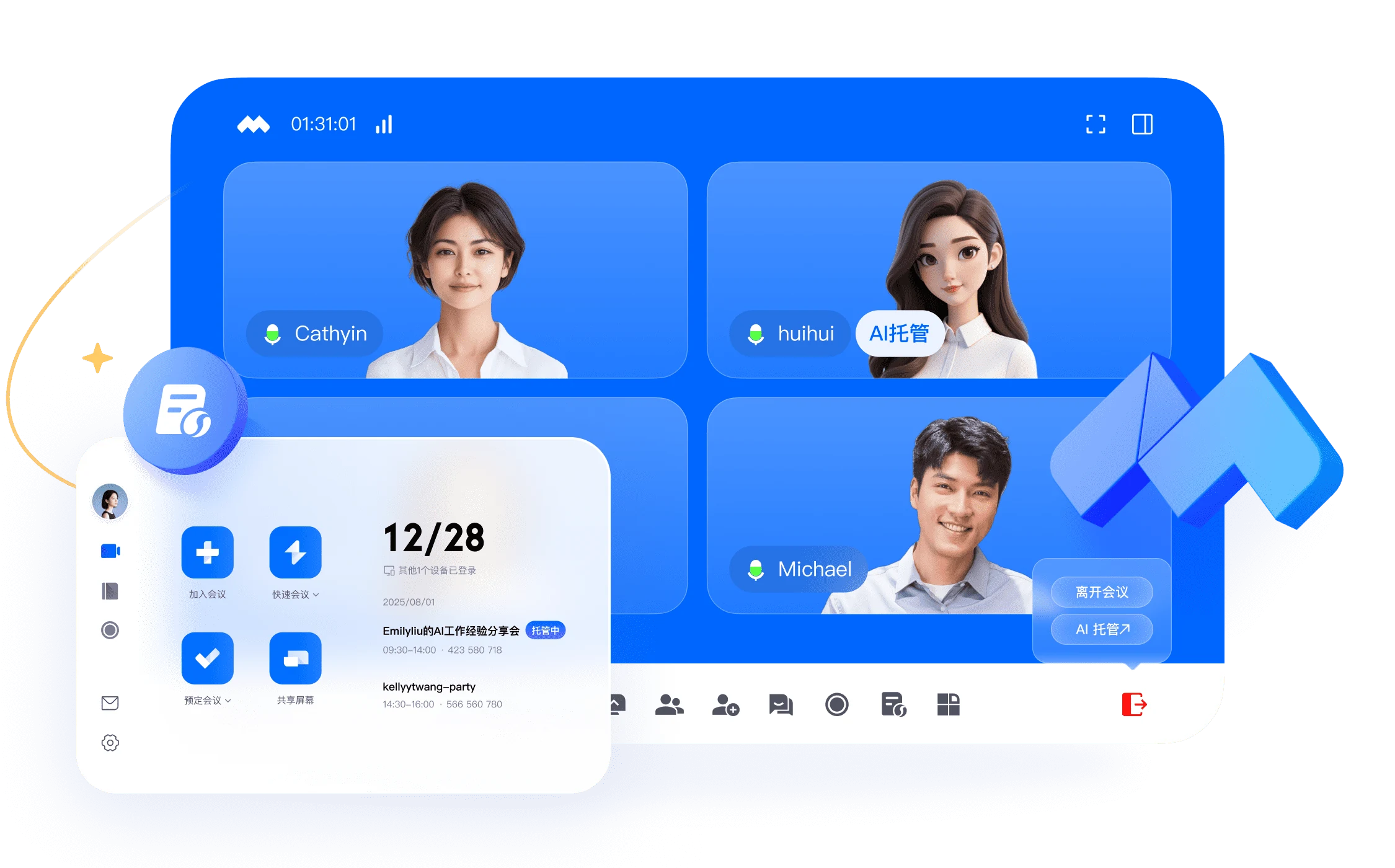 腾讯会议官网 Windows 专区桌面开会示意
