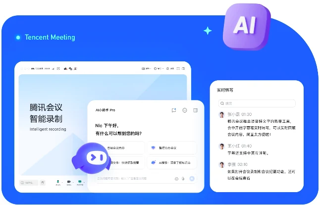 腾讯会议电脑版 Windows 桌面开会界面