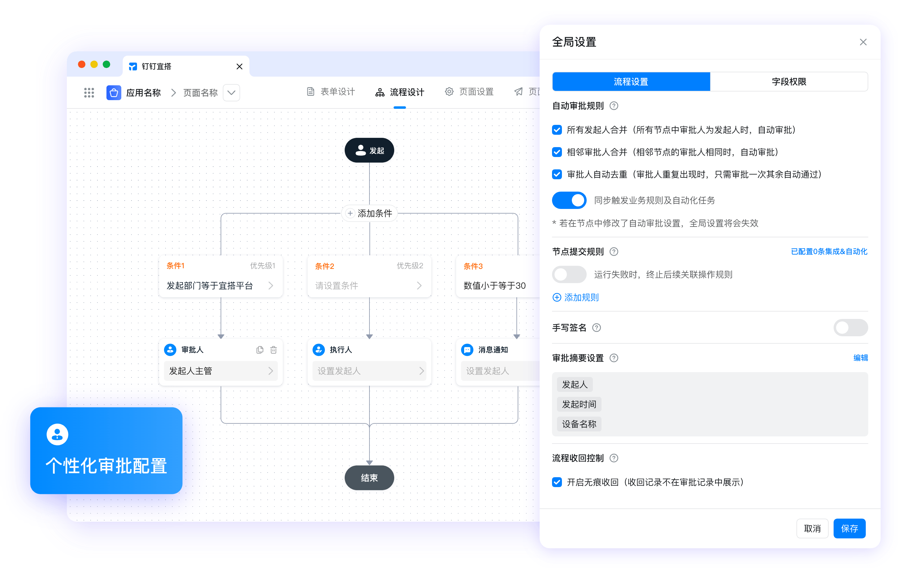 可视化业务审批流程定制器